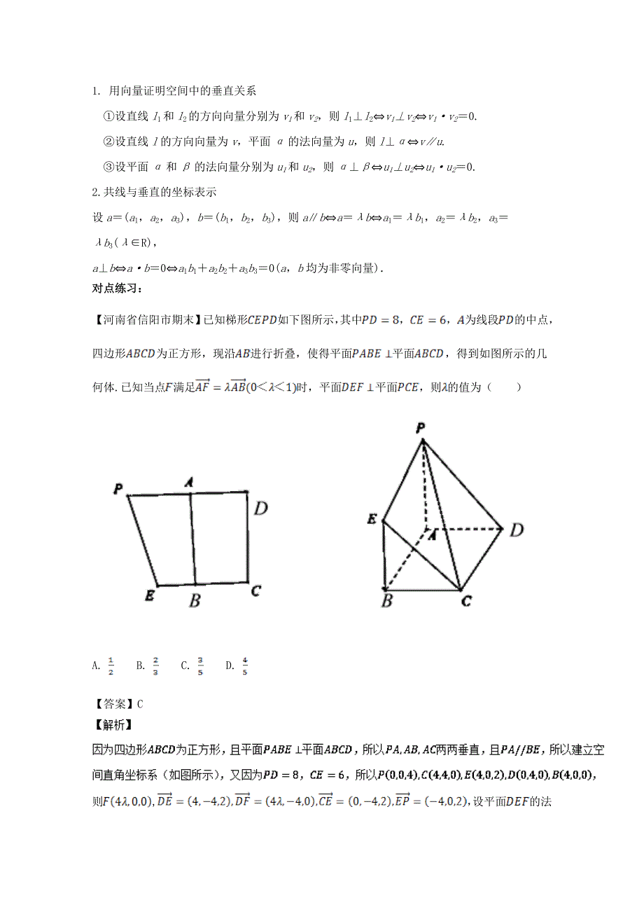 浙江版2018年高考数学一轮复习专题8.7立体几何中的向量方法讲_第3页