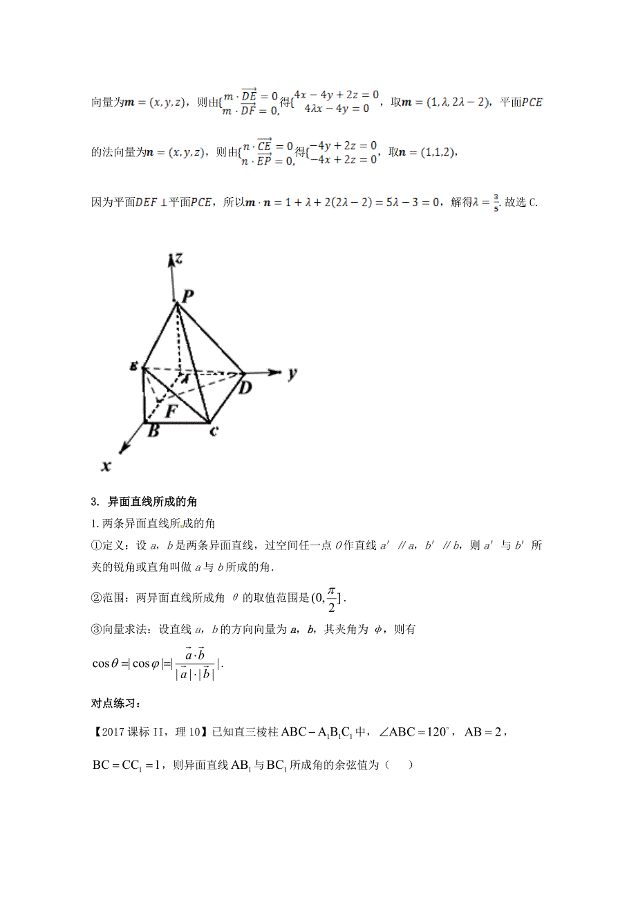 浙江版2018年高考数学一轮复习专题8.7立体几何中的向量方法讲_第4页