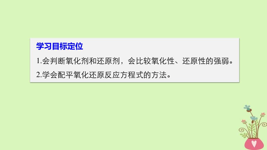 2018版高中化学专题2从海水中获得的化学物质第一单元氯溴碘及其化合物第4课时氧化剂和还原剂课件苏教版必修120180426135_第2页