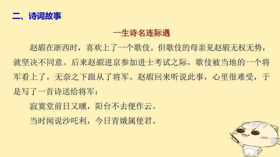 2017_2018学年高中语文专题六诗国余晖中的晚唐诗长安晚秋课件苏教版选修唐诗宋词蚜201712221190_第5页