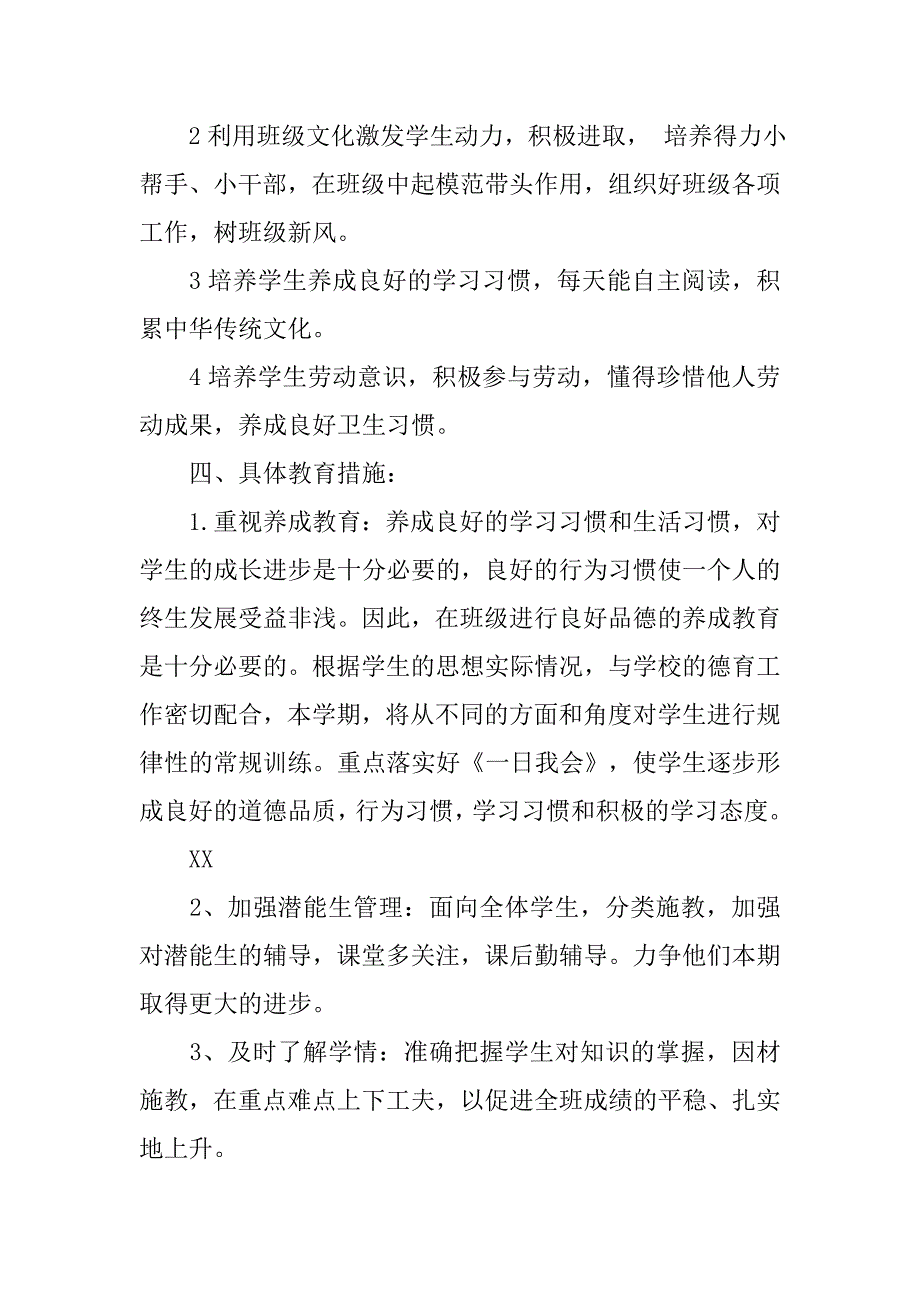 小学四年级一期班主任工作计划.doc_第2页