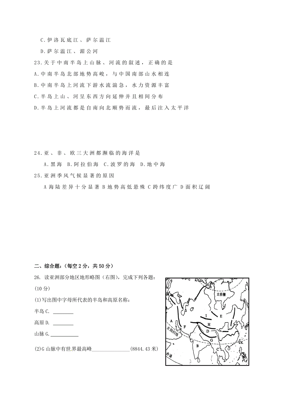 山东省德州市夏津县2016-2017学年七年级地理3月月考试题无答案_第4页