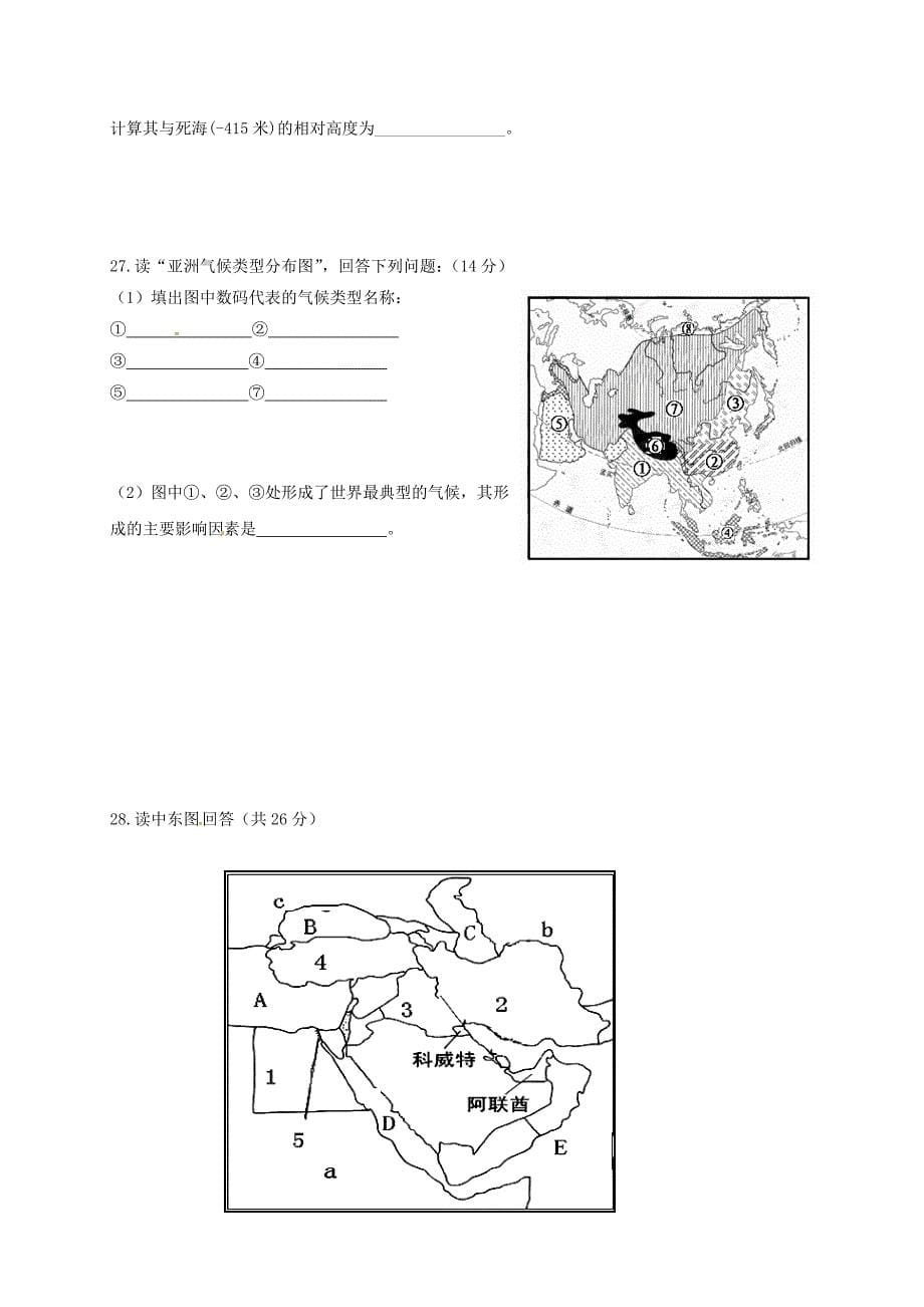 山东省德州市夏津县2016-2017学年七年级地理3月月考试题无答案_第5页