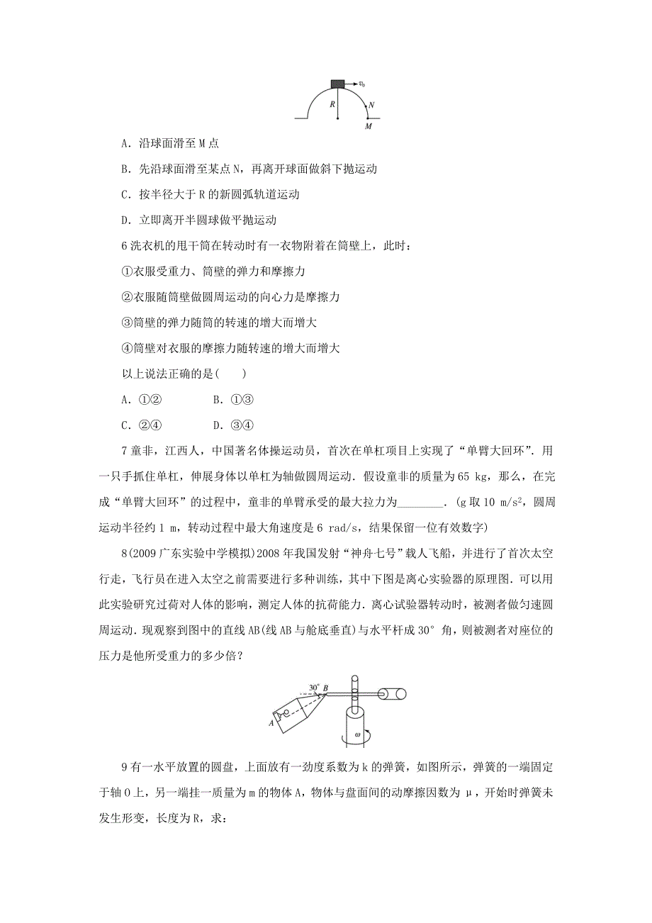 高中物理 第二章 圆周运动 第三节 离心现象及其应用自我小测（含解析）粤教版必修2_第2页