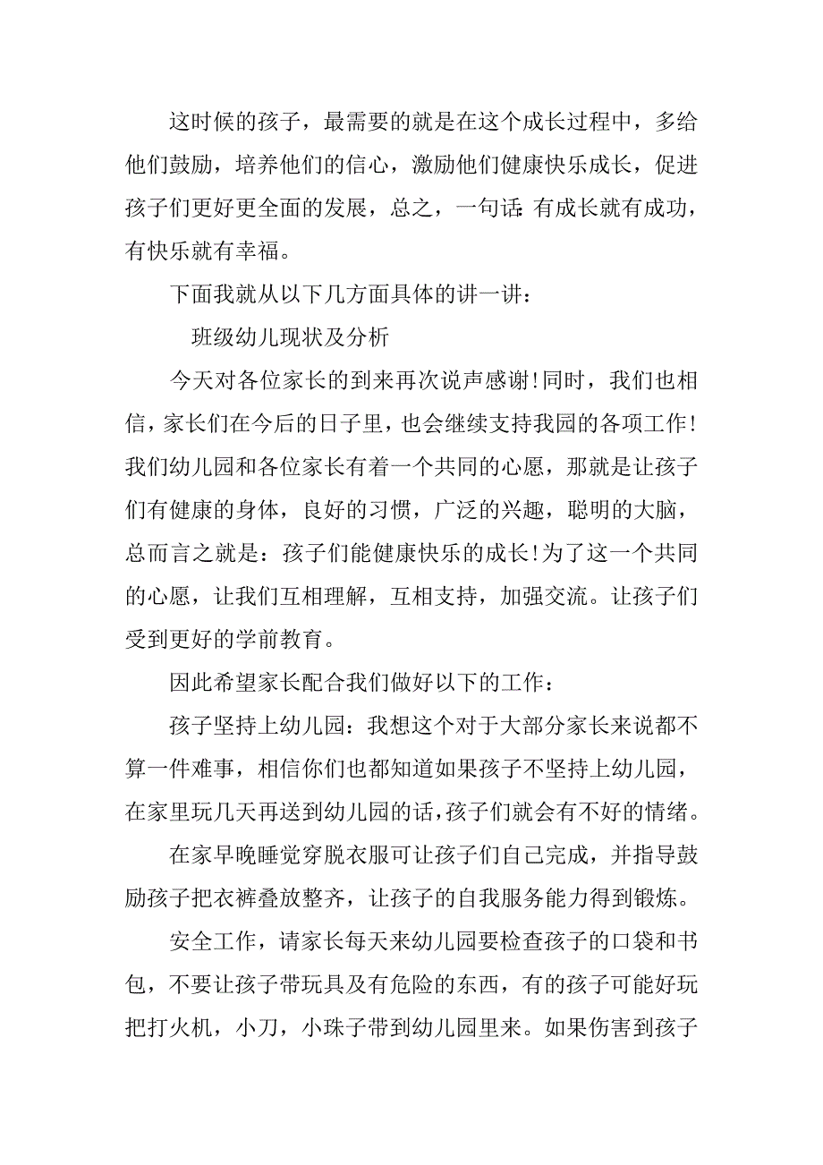 幼儿园班主任家长会发言稿范文.doc_第2页