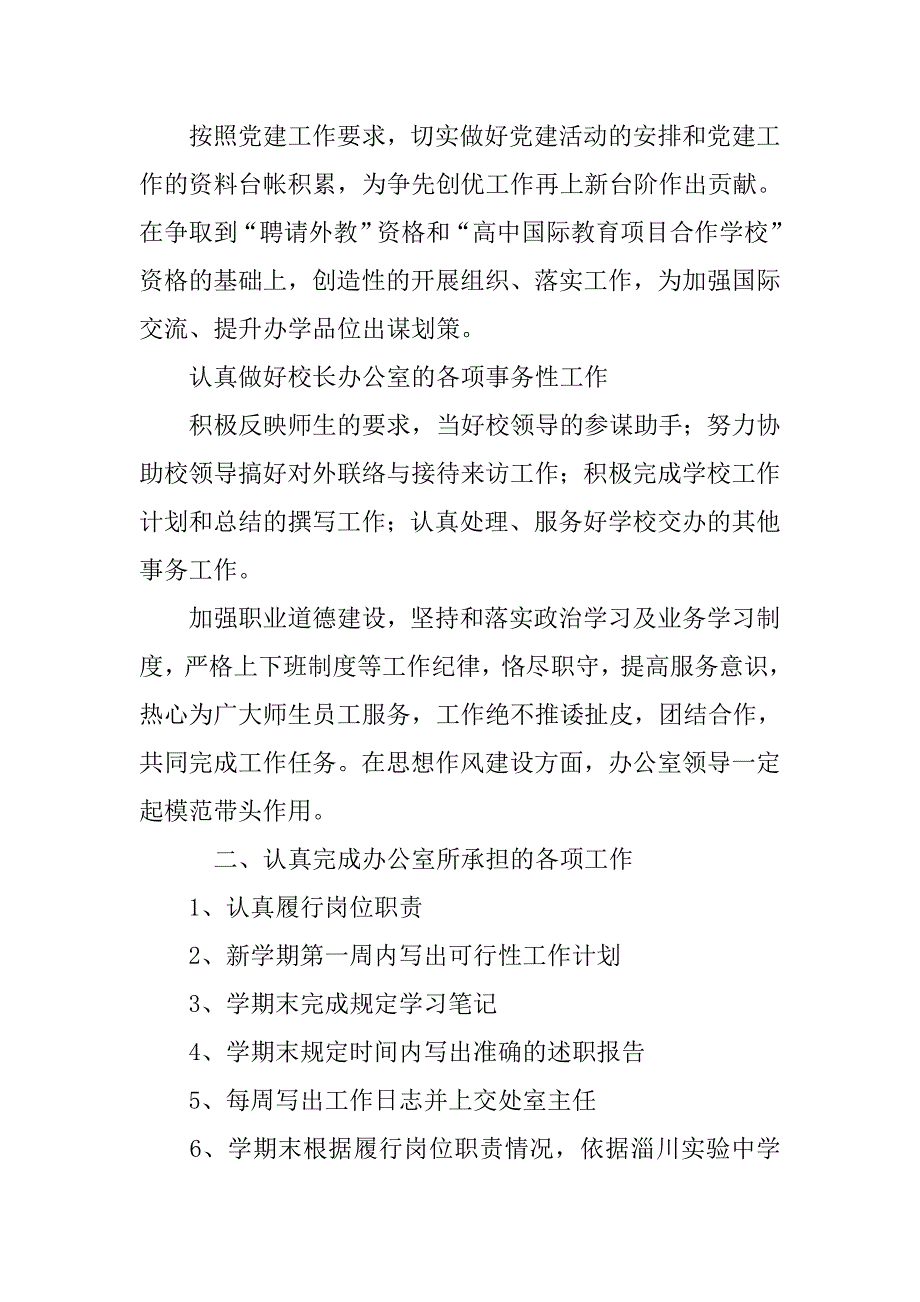 学校办公室工作计划范文xx.doc_第4页