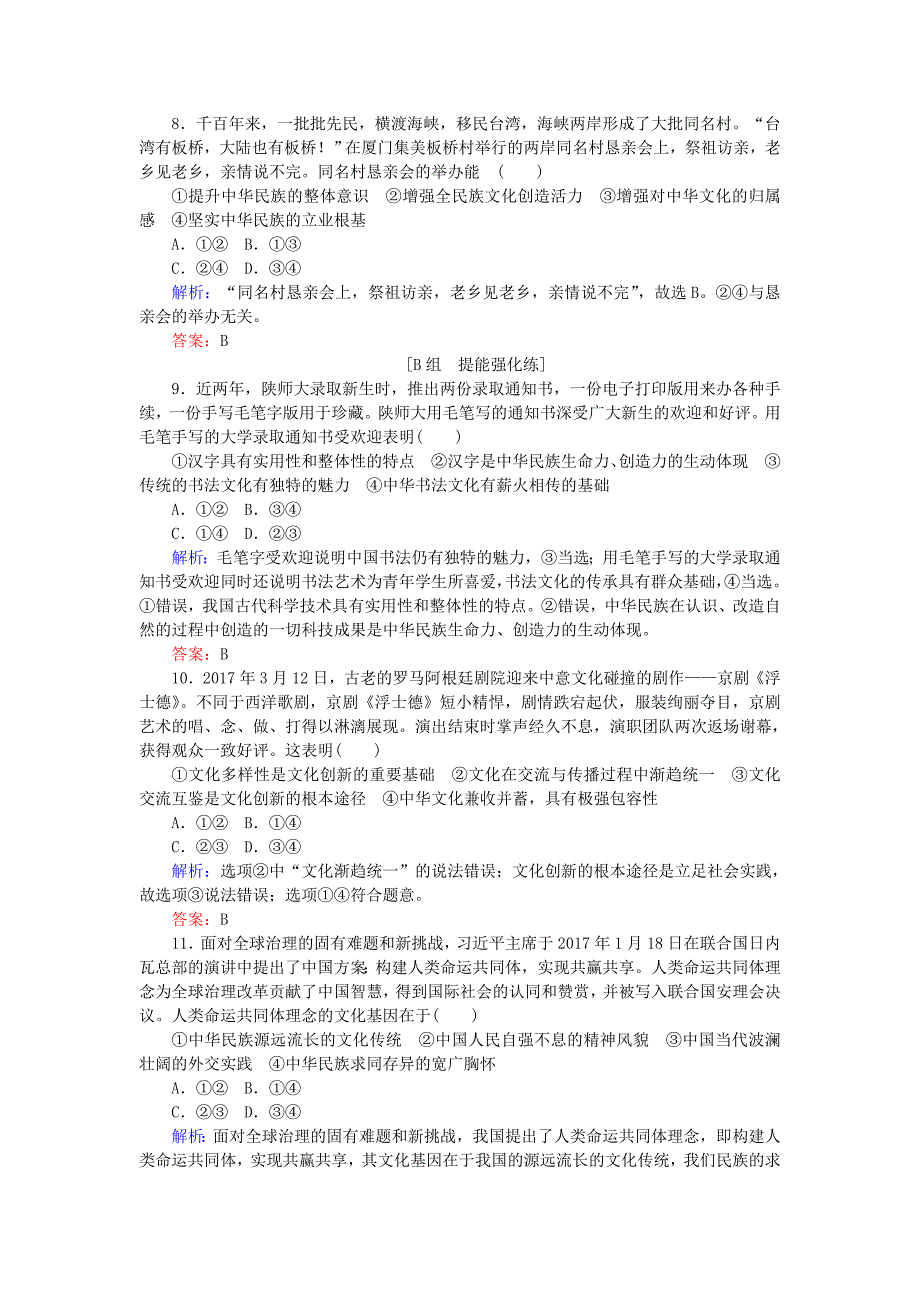 2019年高考政治一轮复习第三单元中华文化与民族精神6我们的中华文化课时作业新人教版_第3页