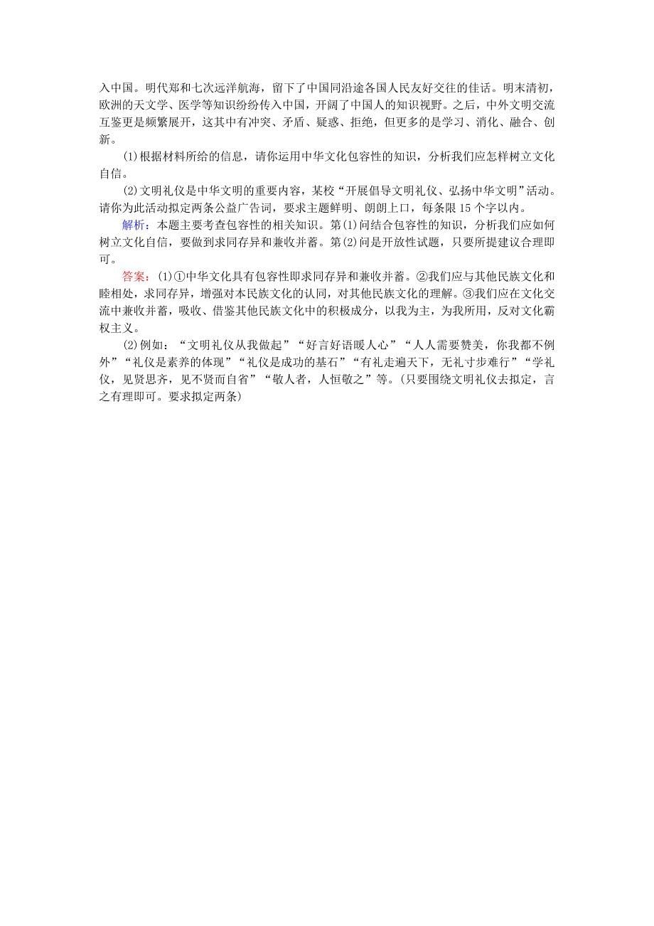 2019年高考政治一轮复习第三单元中华文化与民族精神6我们的中华文化课时作业新人教版_第5页