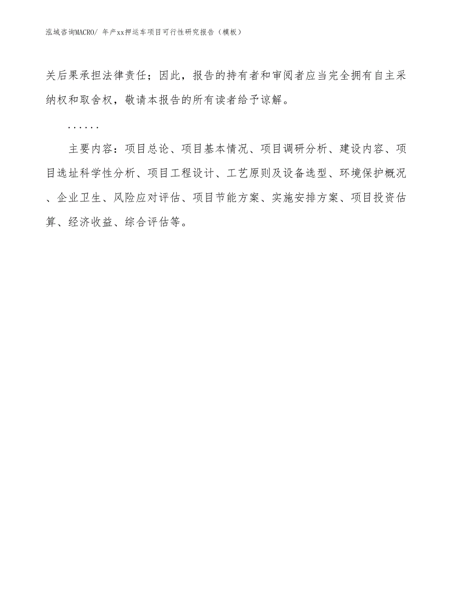 年产xx押运车项目可行性研究报告（模板）_第3页