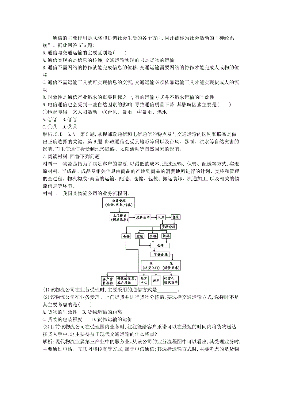 2018版高中地理第四单元人类活动的地域联系第一节人类活动地域联系的主要方式试题鲁教版_第2页