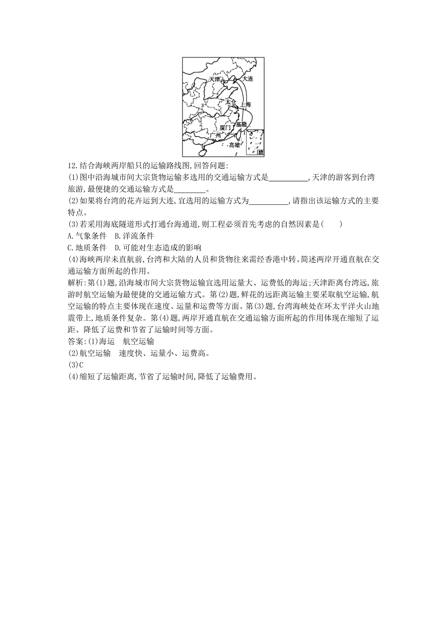 2018版高中地理第四单元人类活动的地域联系第一节人类活动地域联系的主要方式试题鲁教版_第4页