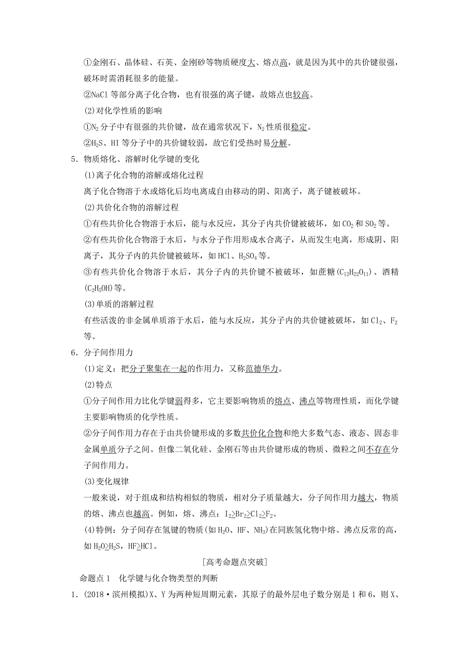 全国通用2019版高考化学一轮复习第5章物质结构元素周期律第3节化学键学案_第3页