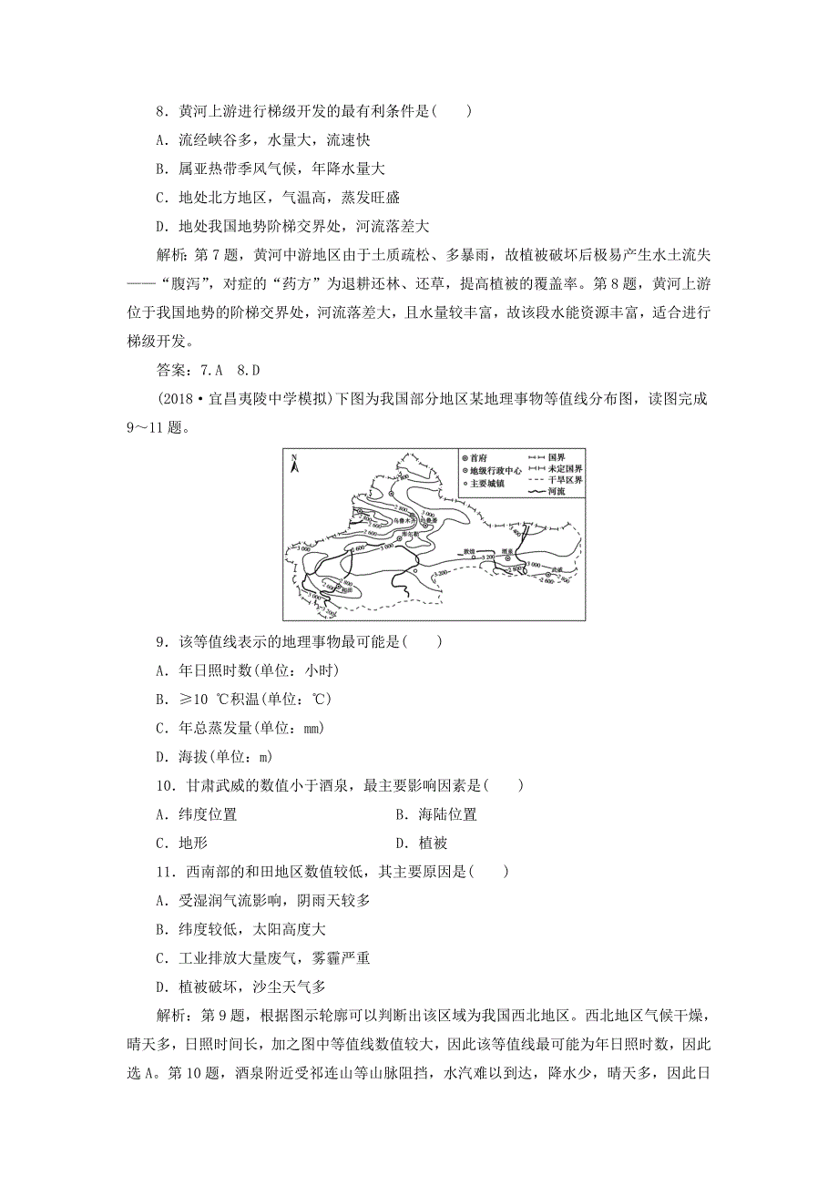 2019届高考地理总复习第十九章中国地理章末综合检测新人教版_第3页