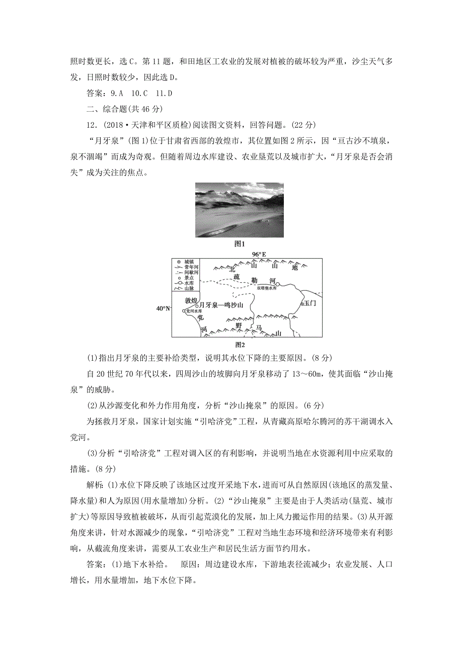 2019届高考地理总复习第十九章中国地理章末综合检测新人教版_第4页