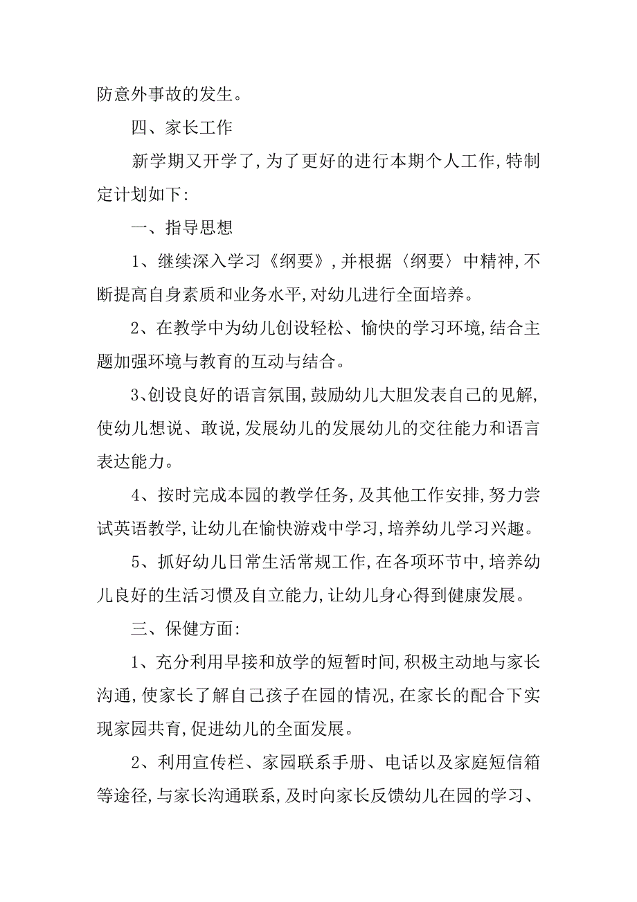 幼儿园教师工作计划范文精选.doc_第2页