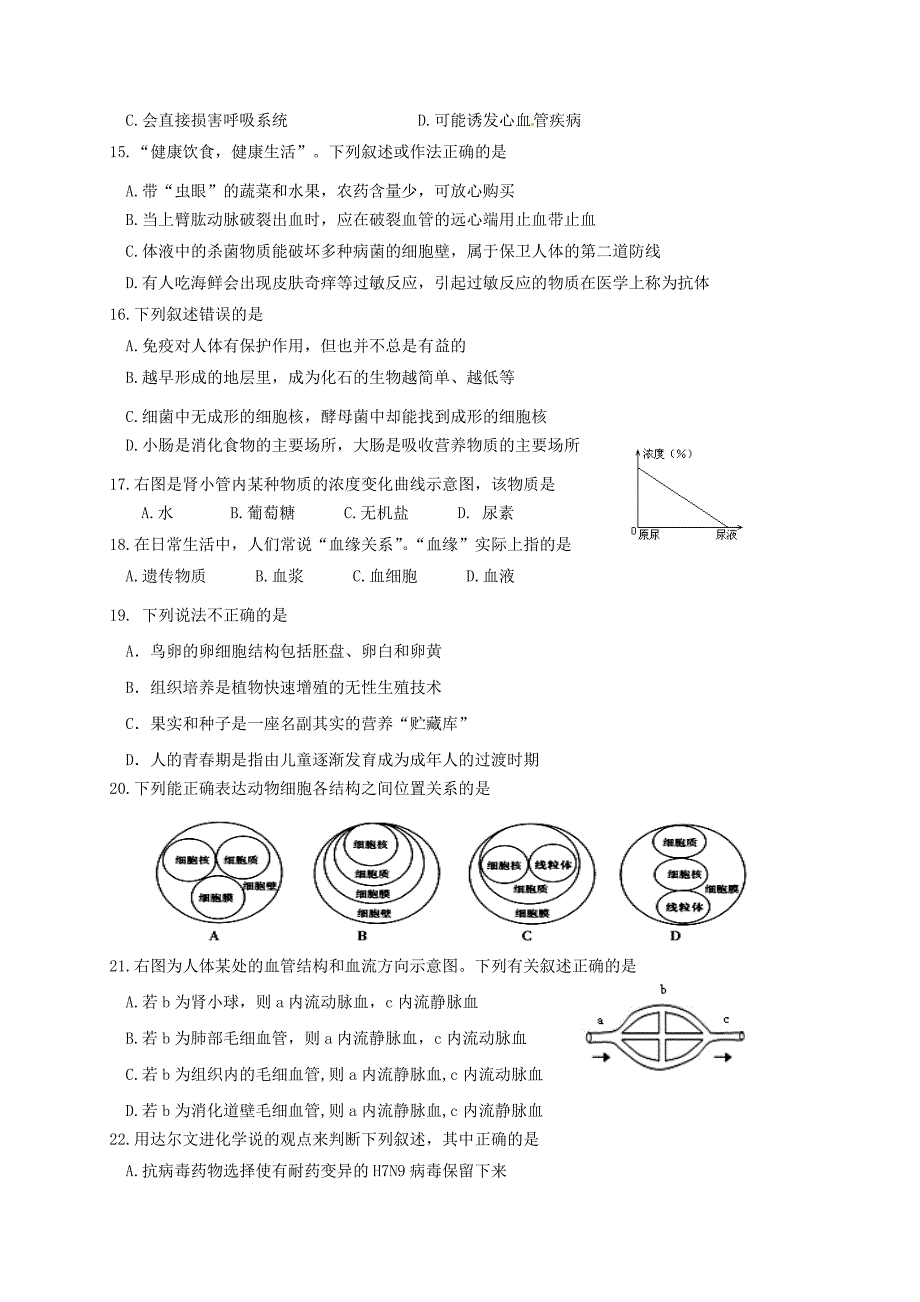 山东省潍坊市潍城区2017届九年级生物第一次模拟期中试题_第3页