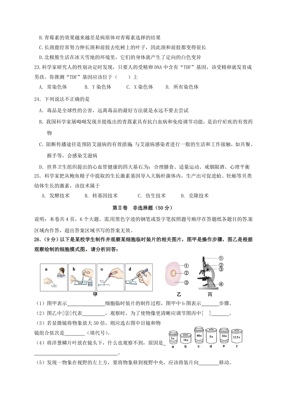 山东省潍坊市潍城区2017届九年级生物第一次模拟期中试题_第4页