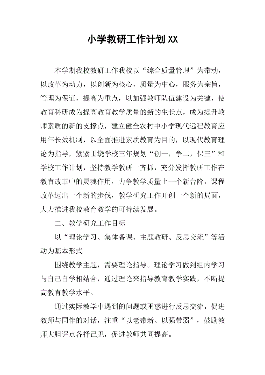 小学教研工作计划xx.doc_第1页