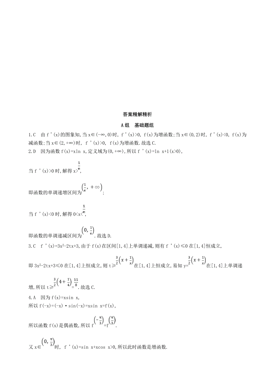 2019届高考数学一轮复习第三章导数及其应用第二节导数与函数的单调性夯基提能作业本文_第4页