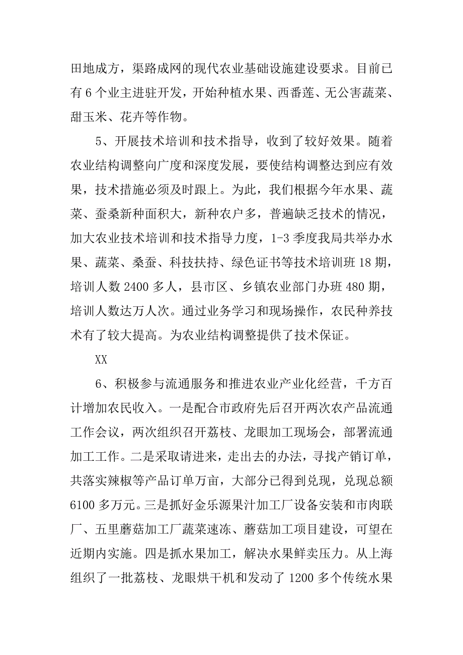 农业生产工作计划.doc_第4页