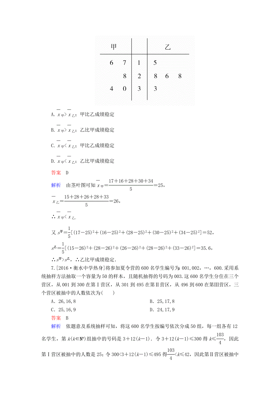 2018高考数学异构异模复习第十二章概率与统计课时撬分练12.4统计与统计案例理_第3页