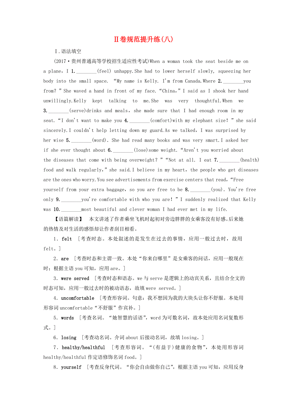 通用版2018版高三英语一轮复习ⅱ卷规范提升练八牛津译林版_第1页