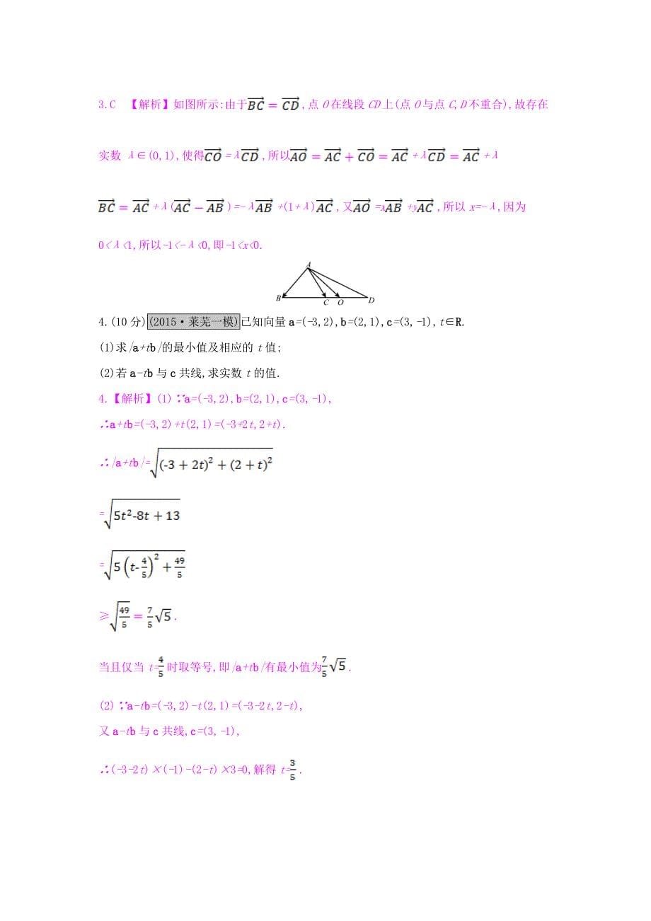 （全国通用）2017高考数学一轮复习 第四章 平面向量 第二节 平面向量的基本定理与坐标表示习题 理_第5页