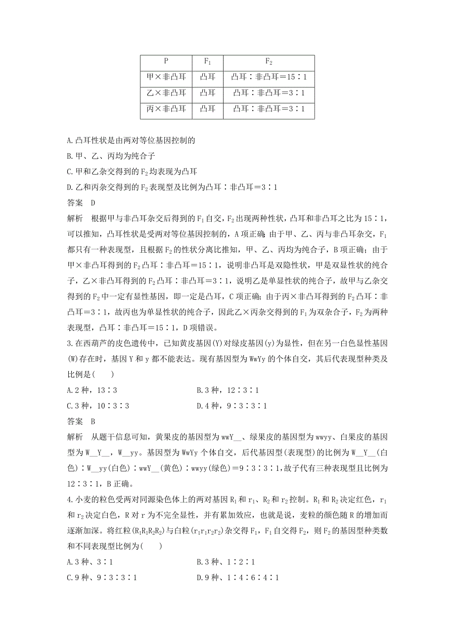 （全国通用）2017版高考生物一轮复习 第五单元 遗传的基本规律 第18讲 基因的自由组合定律（ⅱ）新人教版_第3页