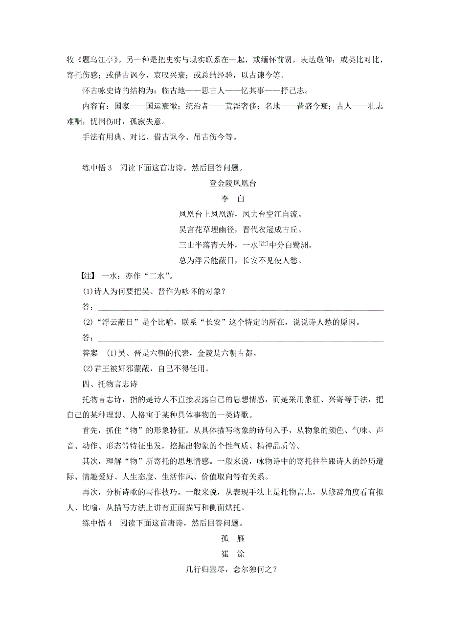 （全国通用）2017版高考语文一轮复习 第二章 古诗鉴赏 专题一 读懂古诗 新人教版_第4页