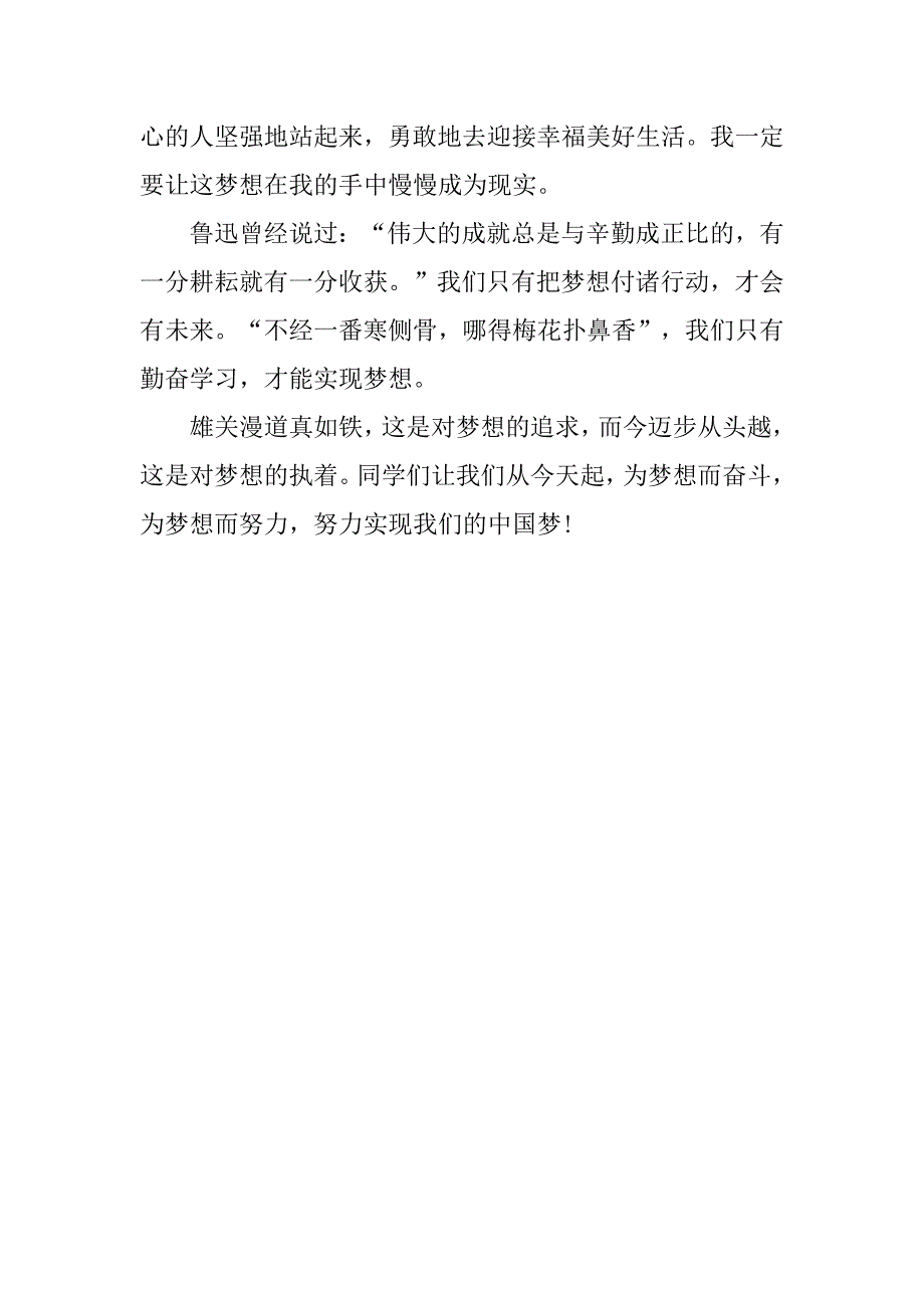 小学生演讲稿：《我的中国梦》.doc_第2页