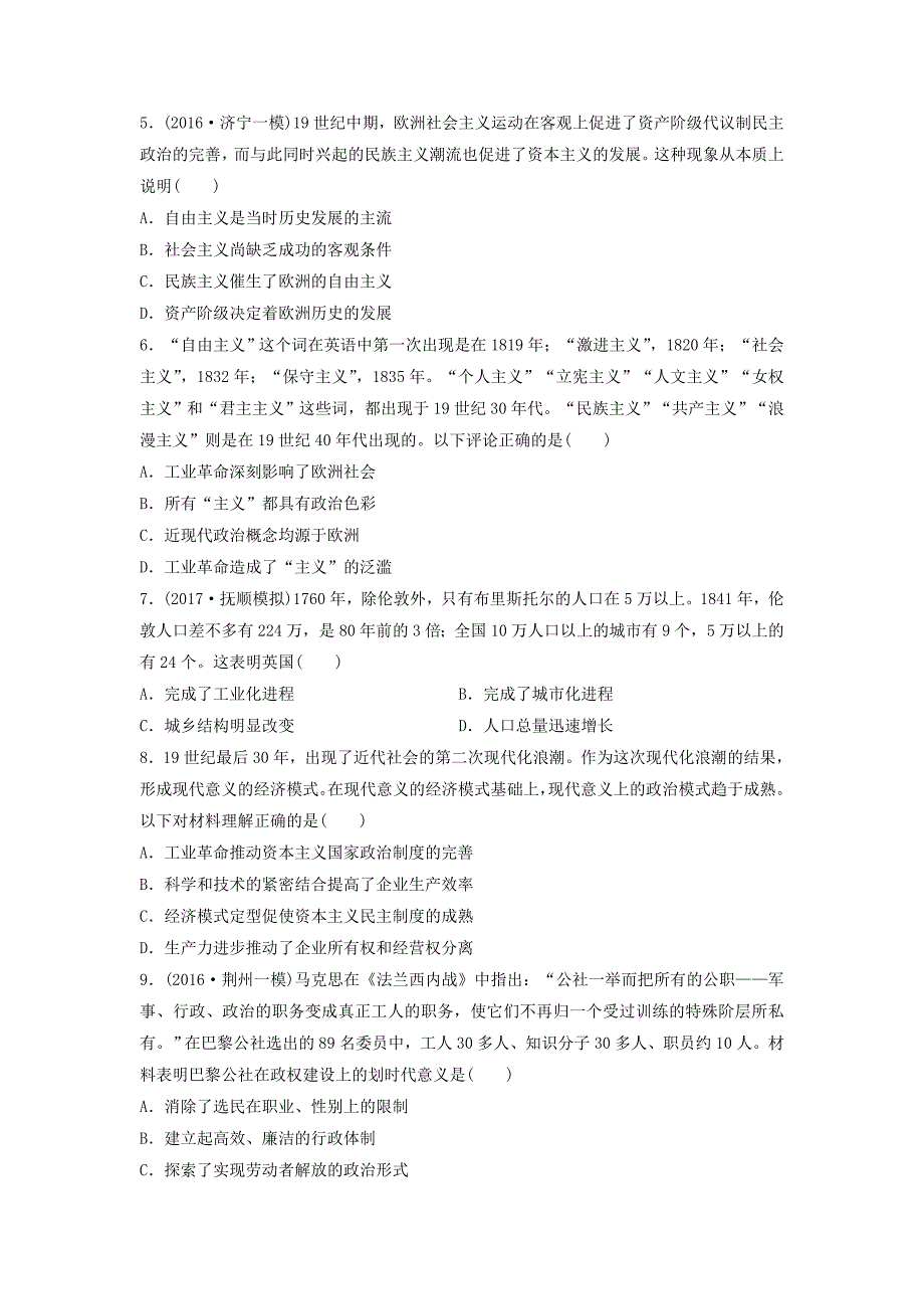 全国通用2018年高考历史一轮复习时代主题练第86练资本主义工业文明时代_第2页