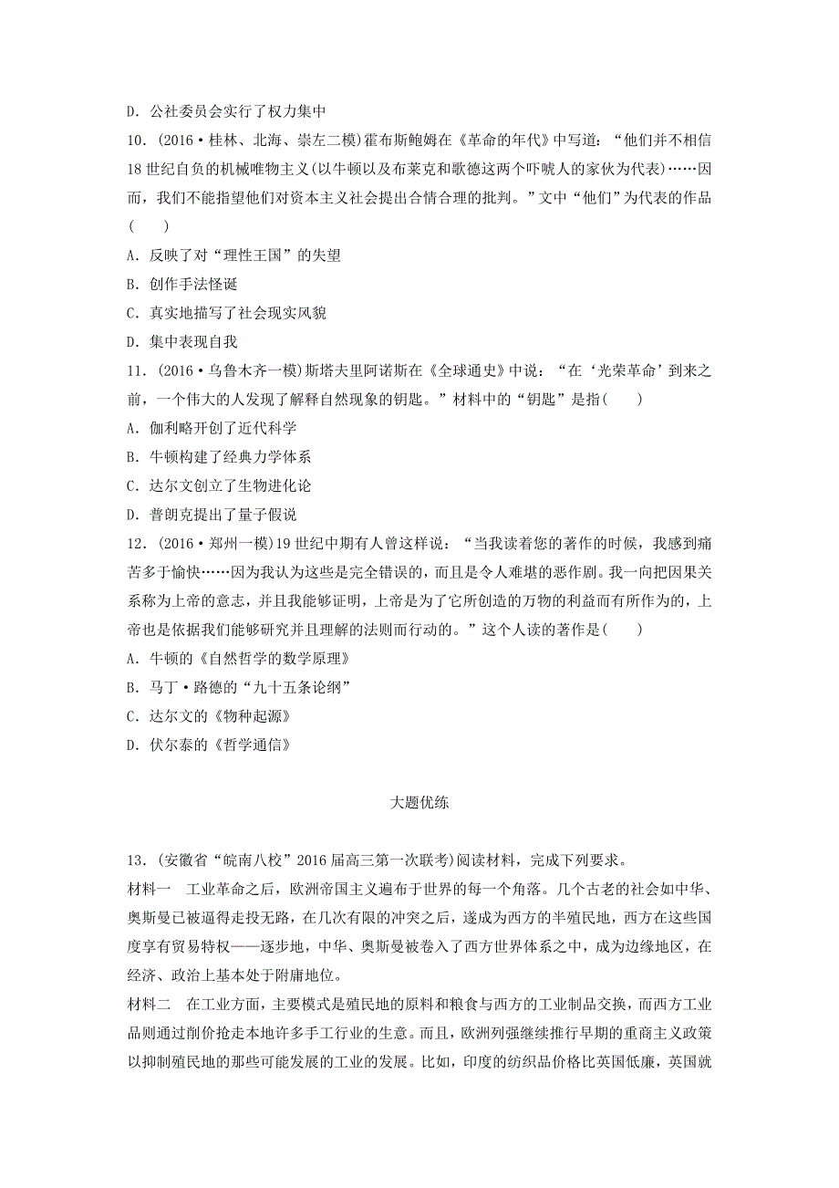 全国通用2018年高考历史一轮复习时代主题练第86练资本主义工业文明时代_第3页