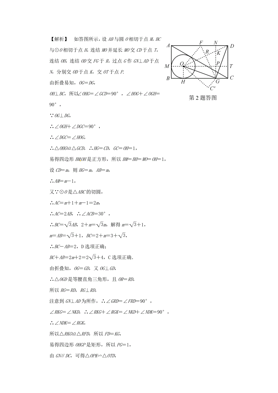 2018届中考数学全程演练第43课时开放与探究型问题_第2页