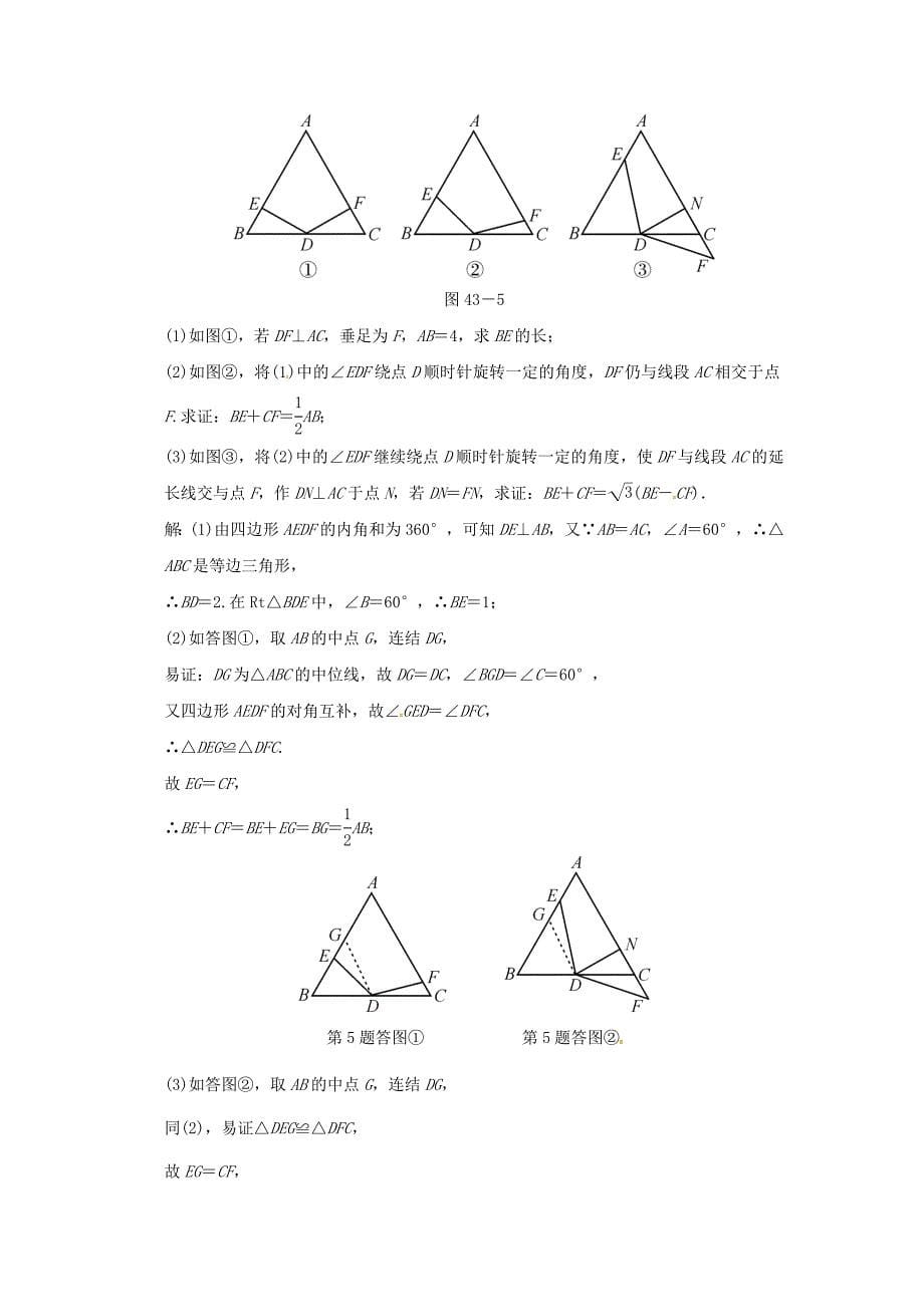 2018届中考数学全程演练第43课时开放与探究型问题_第5页