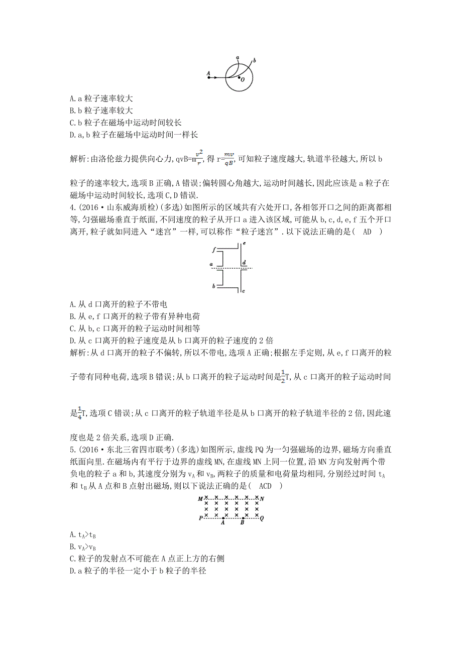 全国通用版2018高考物理大一轮复习第九章磁场第2课时磁吃运动电荷的作用检测_第2页