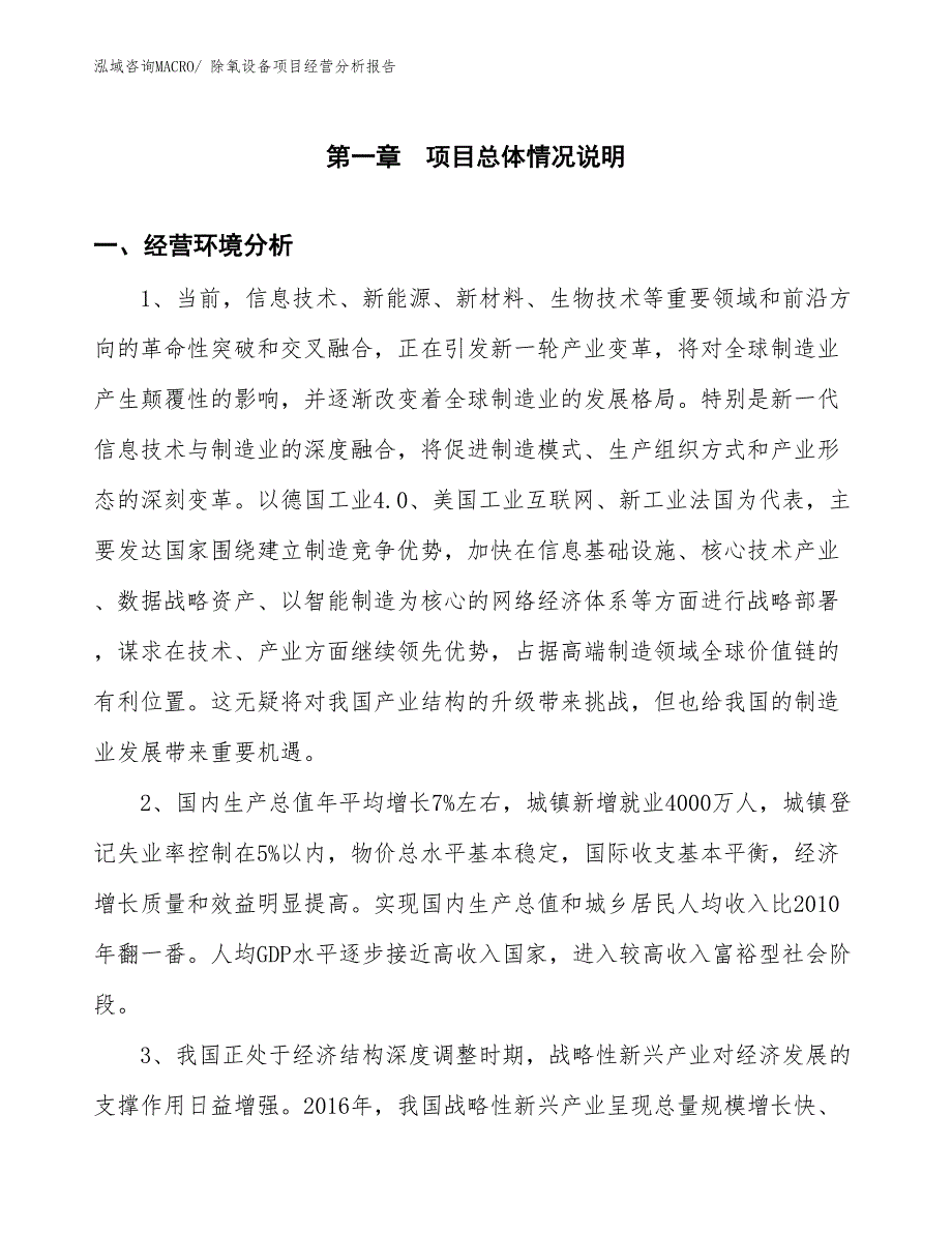 除氧设备项目经营分析报告 (1)_第1页