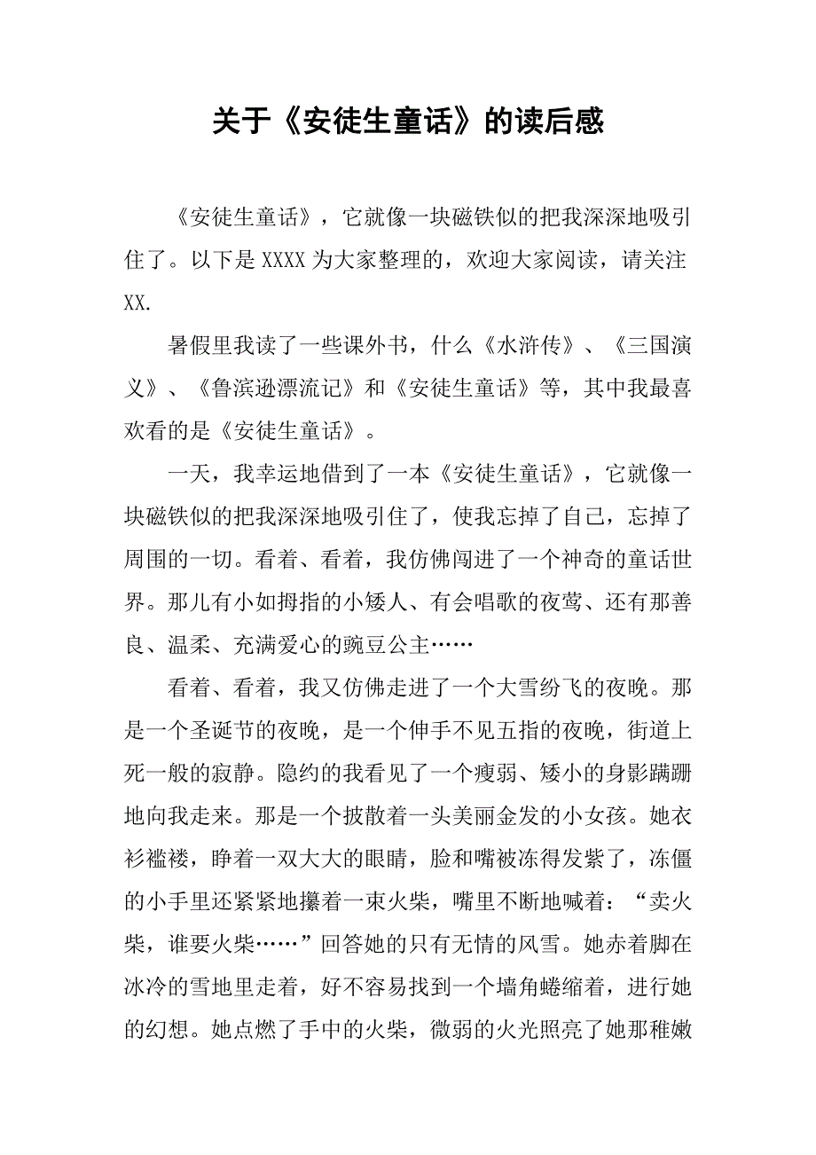 关于《安徒生童话》的读后感.doc_第1页