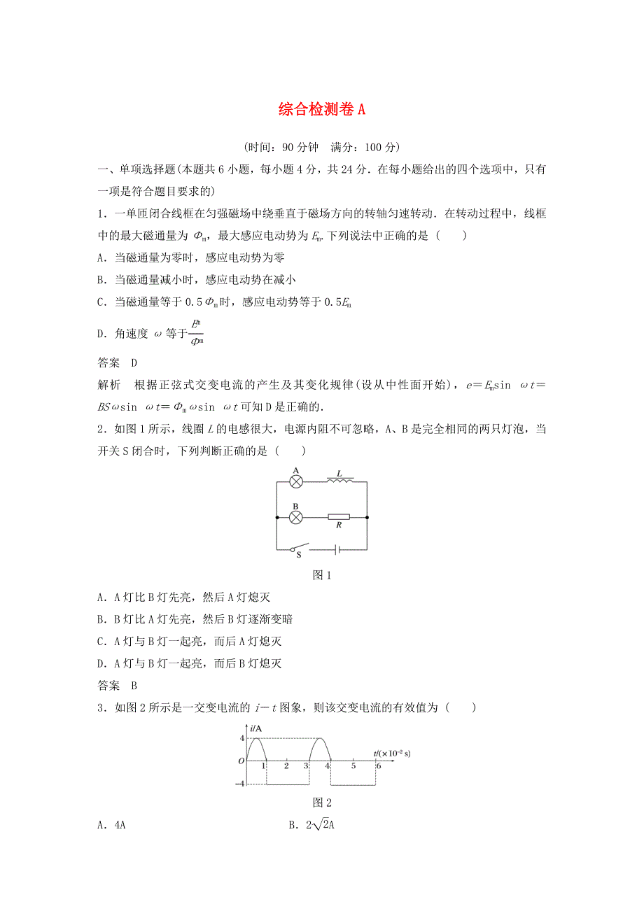 2017-2018高中物理综合检测卷a粤教版_第1页