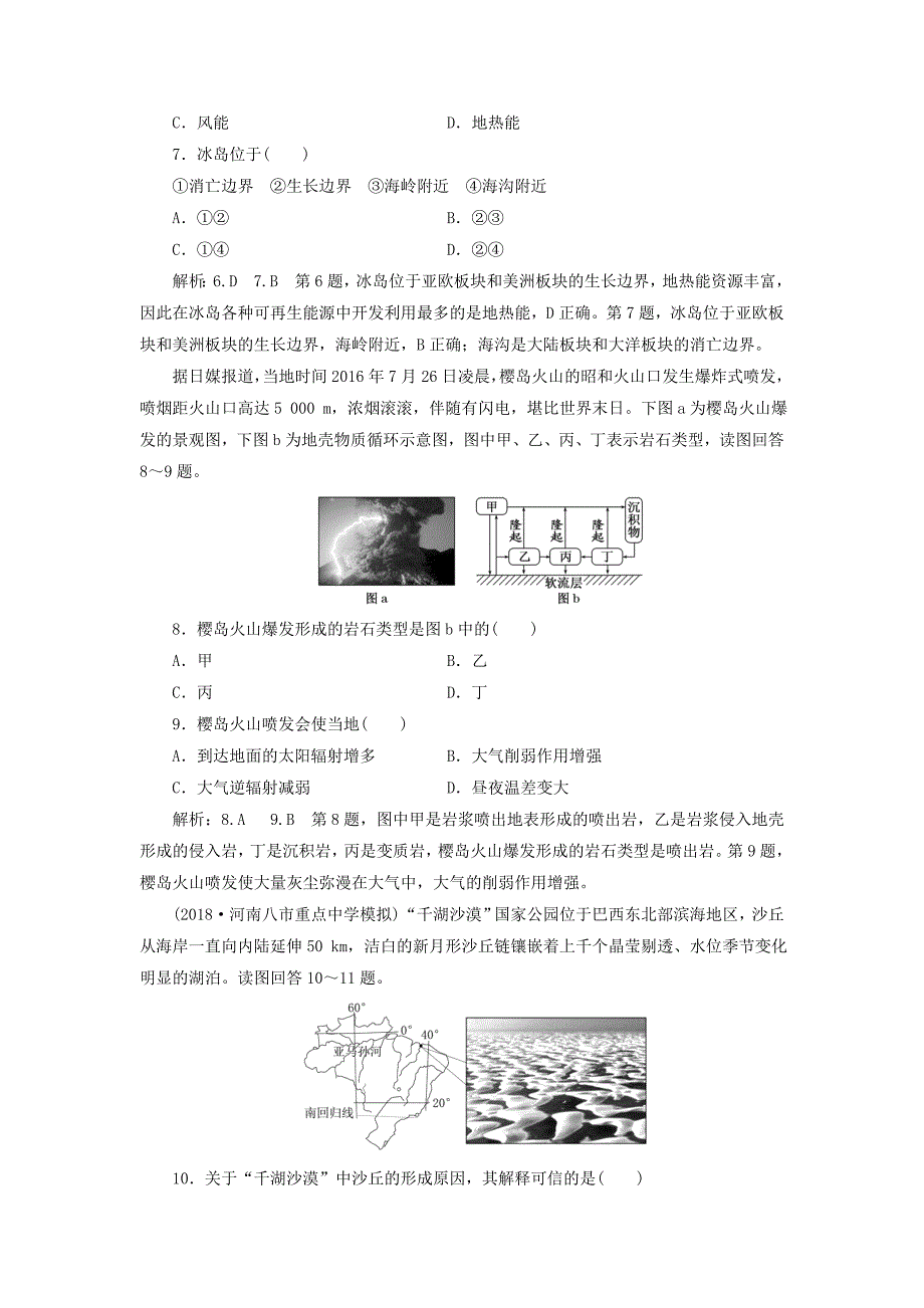 通用版2019版高考地理一轮复习第二部分自然地理课时跟踪检测十四营造地表形态的力量_第3页