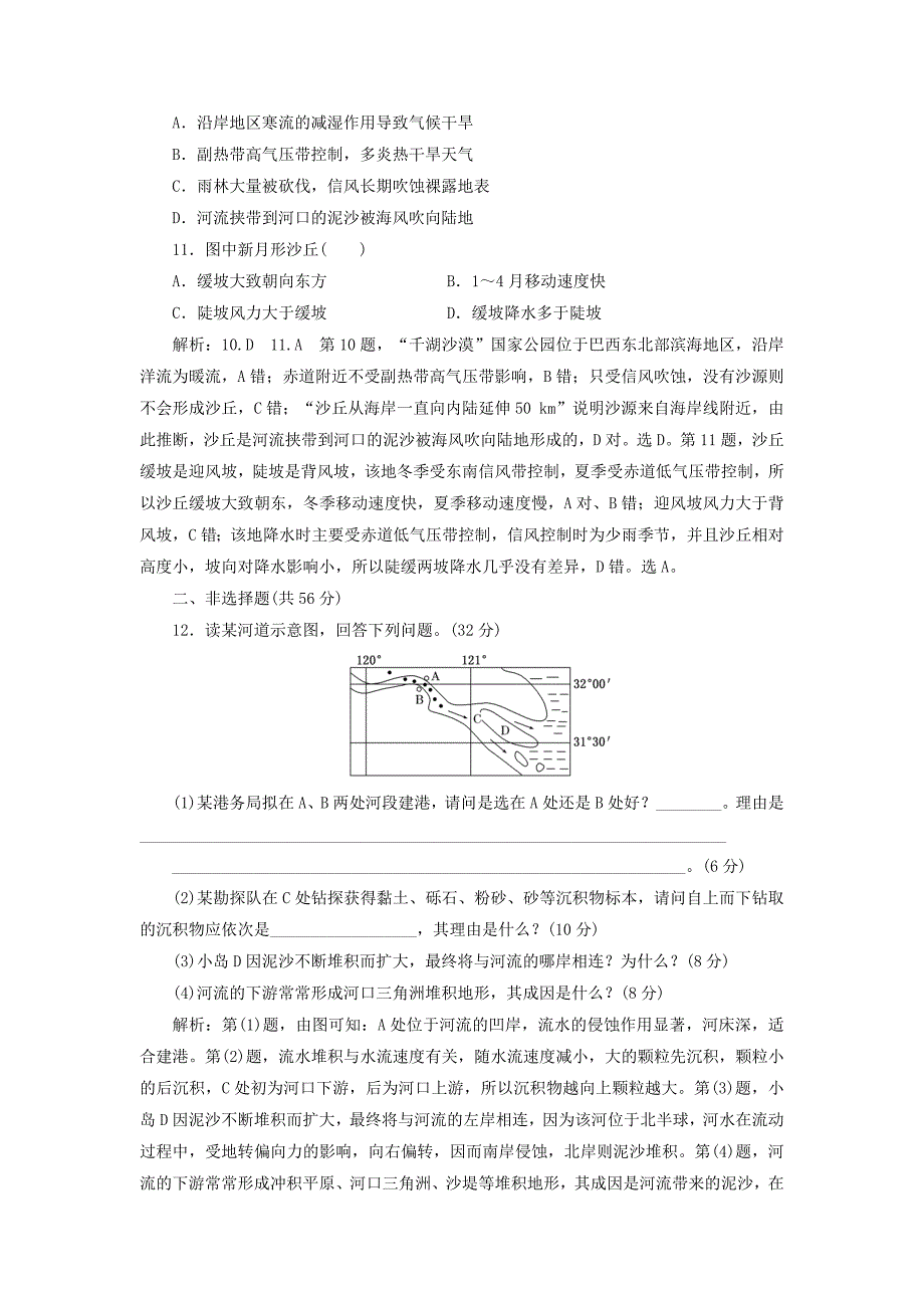 通用版2019版高考地理一轮复习第二部分自然地理课时跟踪检测十四营造地表形态的力量_第4页