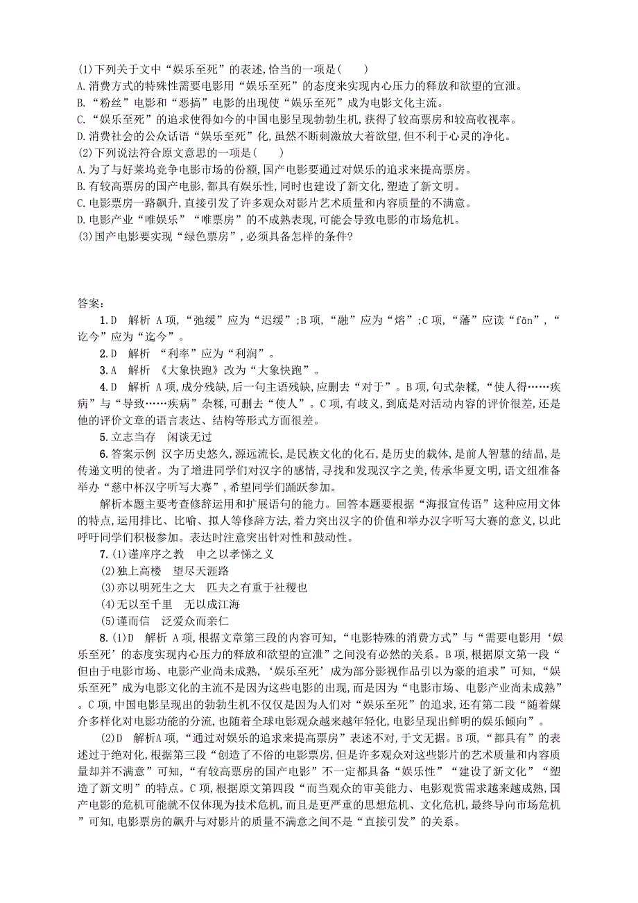 2018年高考语文二轮复习综合训练5语言知识+语言表达+默写+论述类文本阅读_第3页