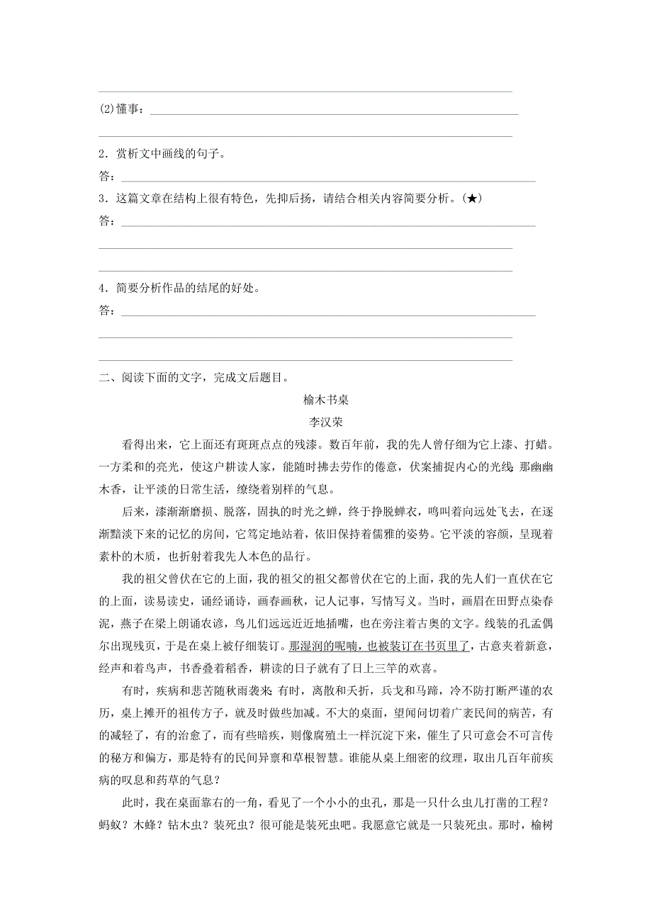 浙江专版2019版高考语文一轮复习读练测10周第6周周四提分精练分析散文结构_第3页