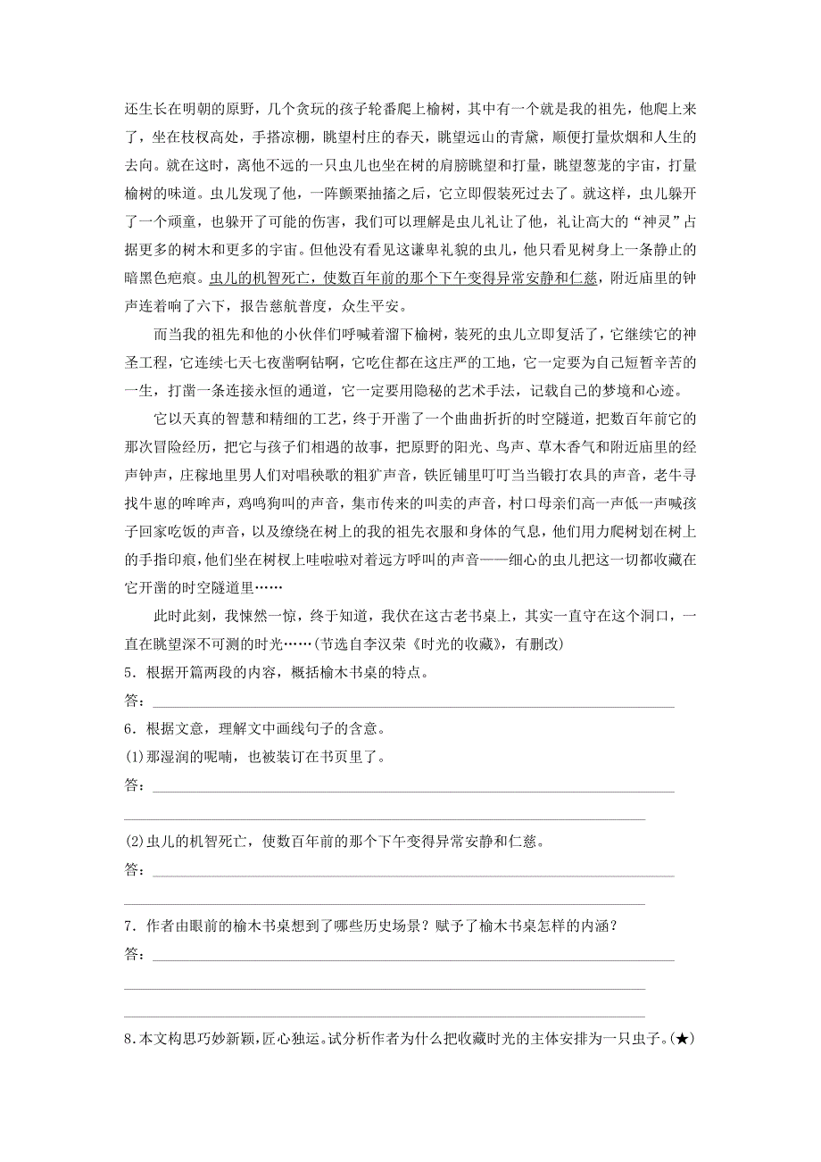 浙江专版2019版高考语文一轮复习读练测10周第6周周四提分精练分析散文结构_第4页