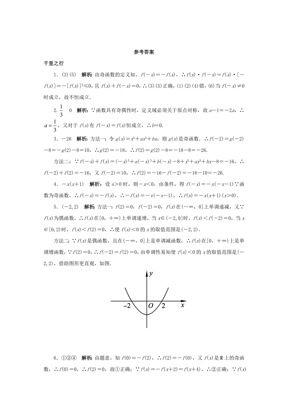 高中数学第二章函数概念与基本初等函数i2.2函数的简单性质2自我小测苏教版_第2页