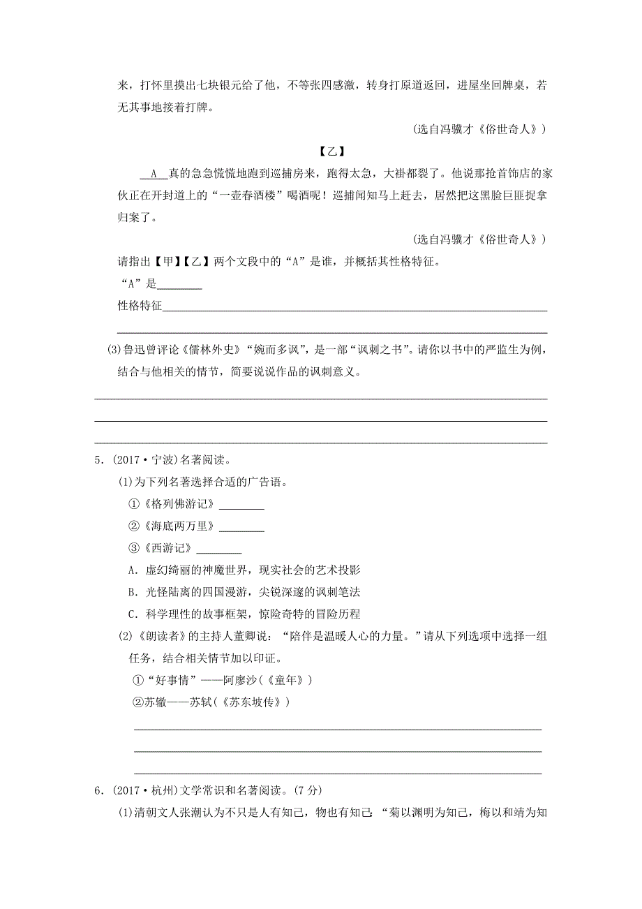 2018届中考语文第一轮复习第一部分语文知识积累第5讲文学常识名著阅读练习_第2页