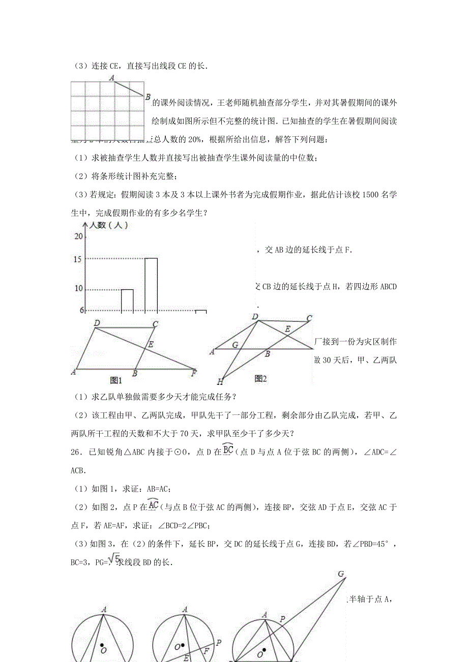 黑龙江省哈尔滨市2016年中考数学全新体验试卷（十一）（含解析）_第3页