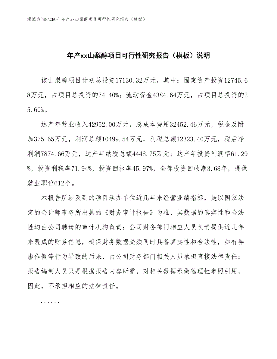 年产xx山梨醇项目可行性研究报告（模板）_第2页