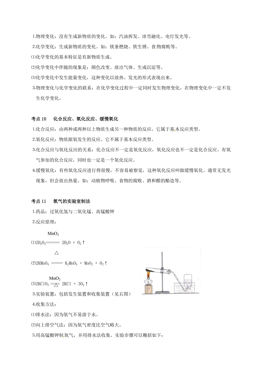 山东省平邑县2017届中考化学分章复习第二单元我们周围的空气知识点总结和测试题_第4页