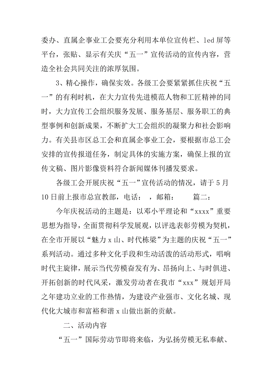 工会五一活动策划策划.doc_第2页