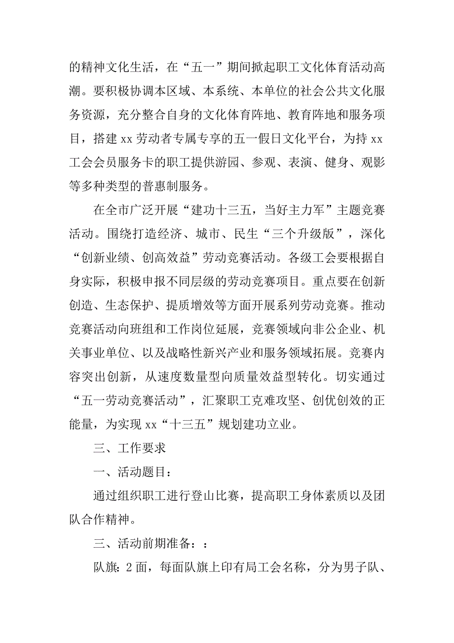 工会五一活动策划策划.doc_第4页